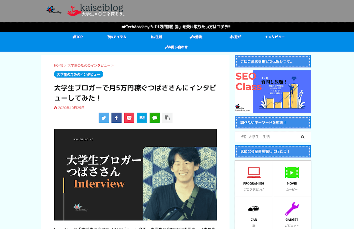 インタビュー記事