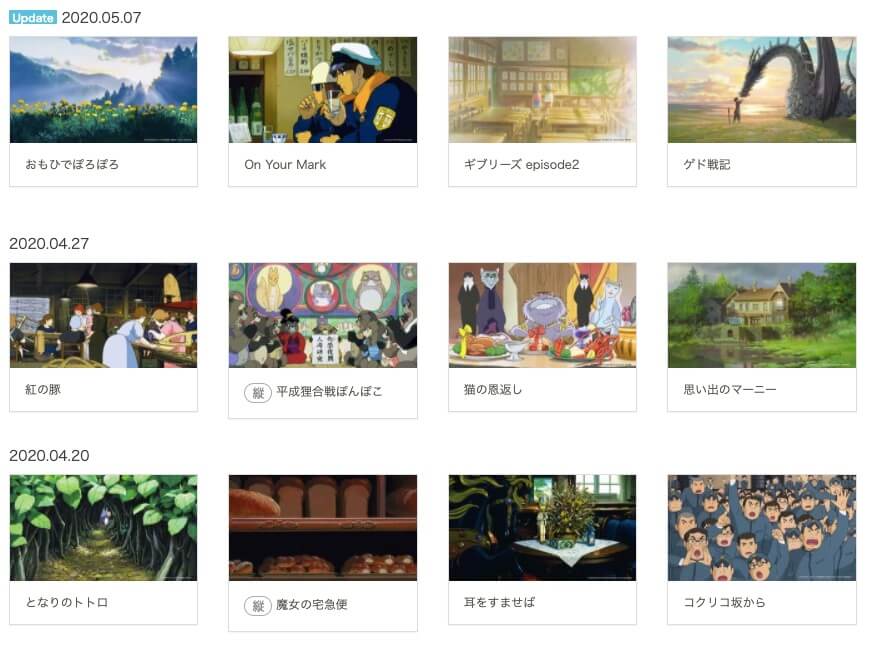 スタジオジブリのバーチャル背景サイト