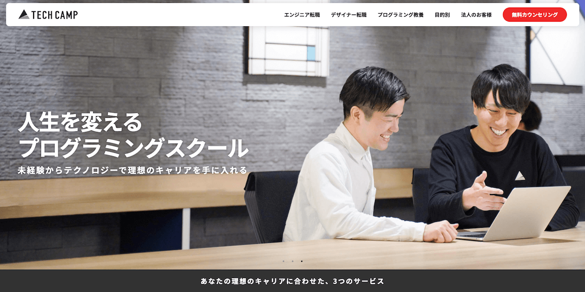 テックキャンプ画像