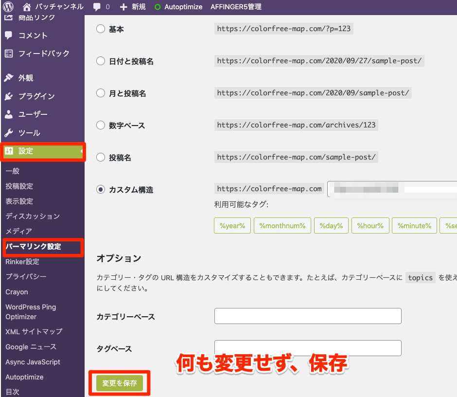 パーマリンク設定を再設定画像