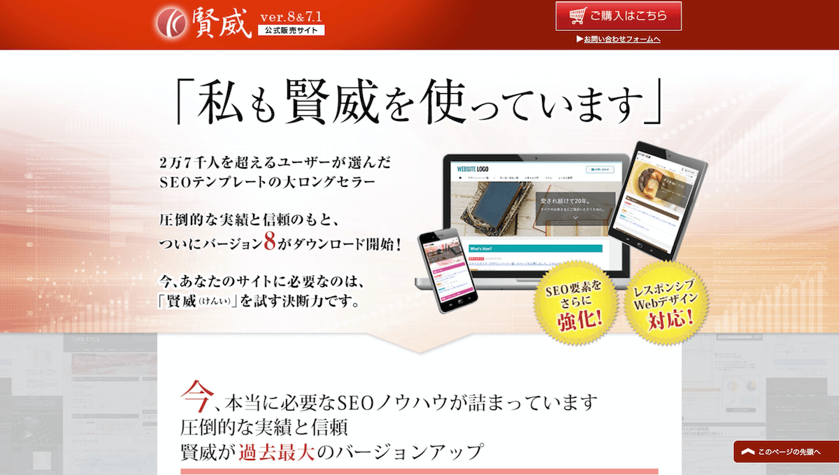 賢威WordPressテーマ画像