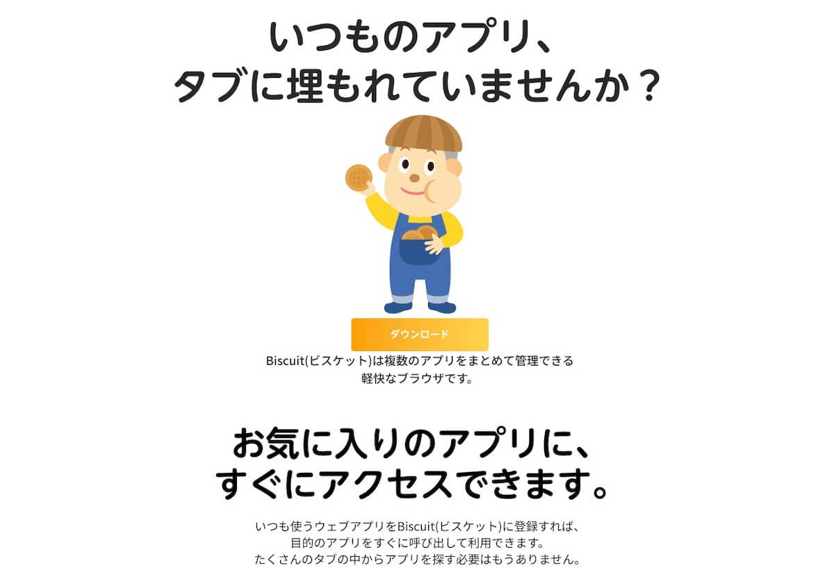 Biscuit（ビスケット）のトップ画像