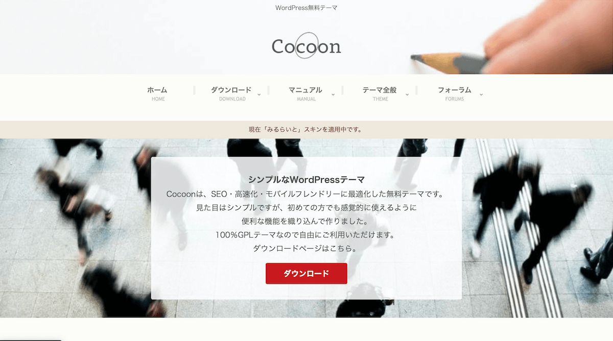 COCOONWordPressテーマ画像