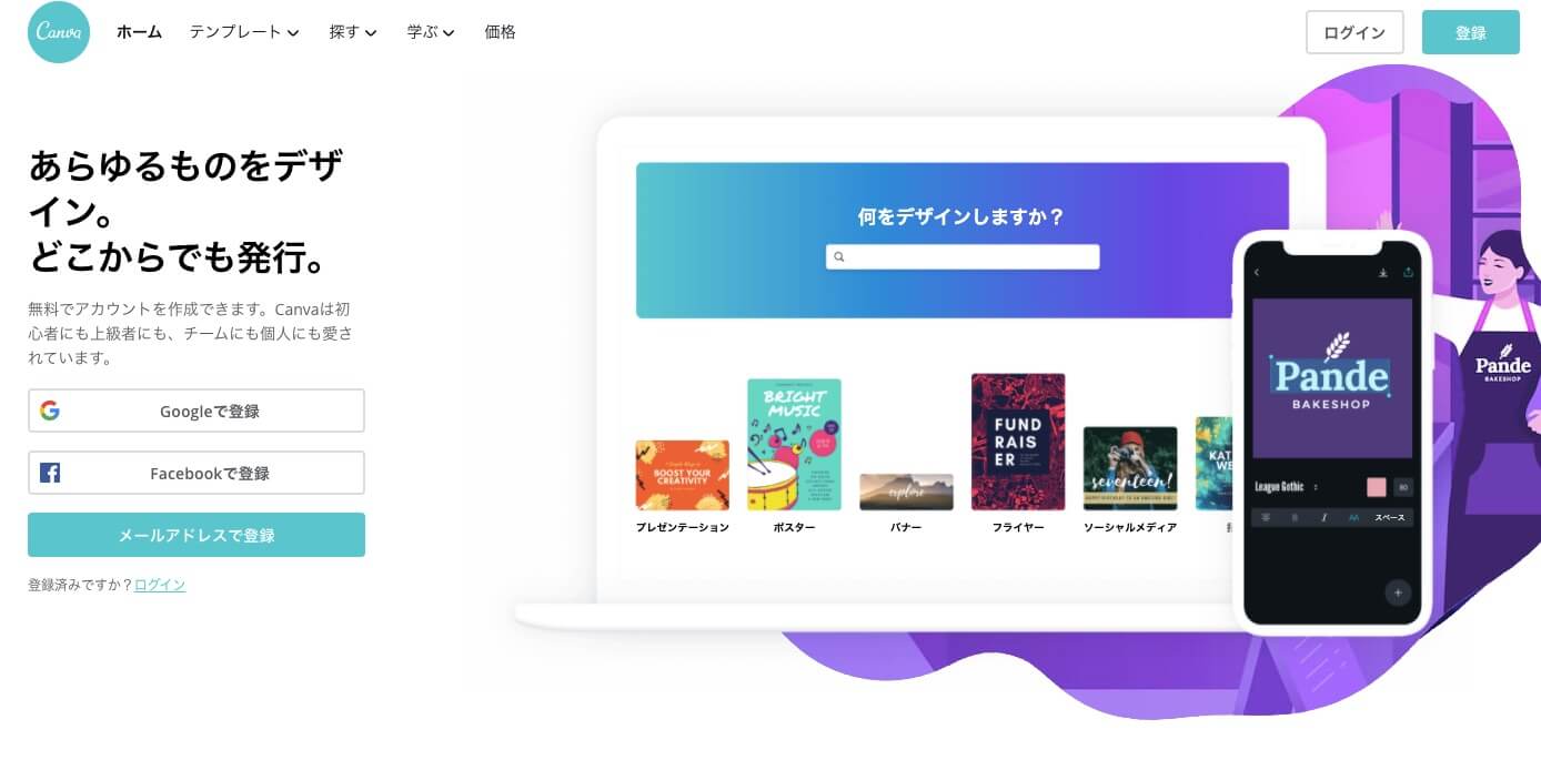 Canvaの紹介画像