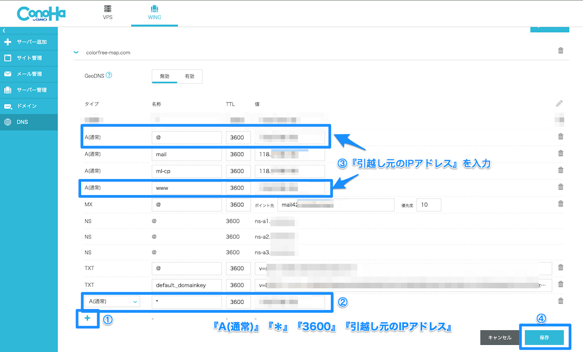 ConoHa WINGのIPアドレスを元サーバーのものに書き変える画像