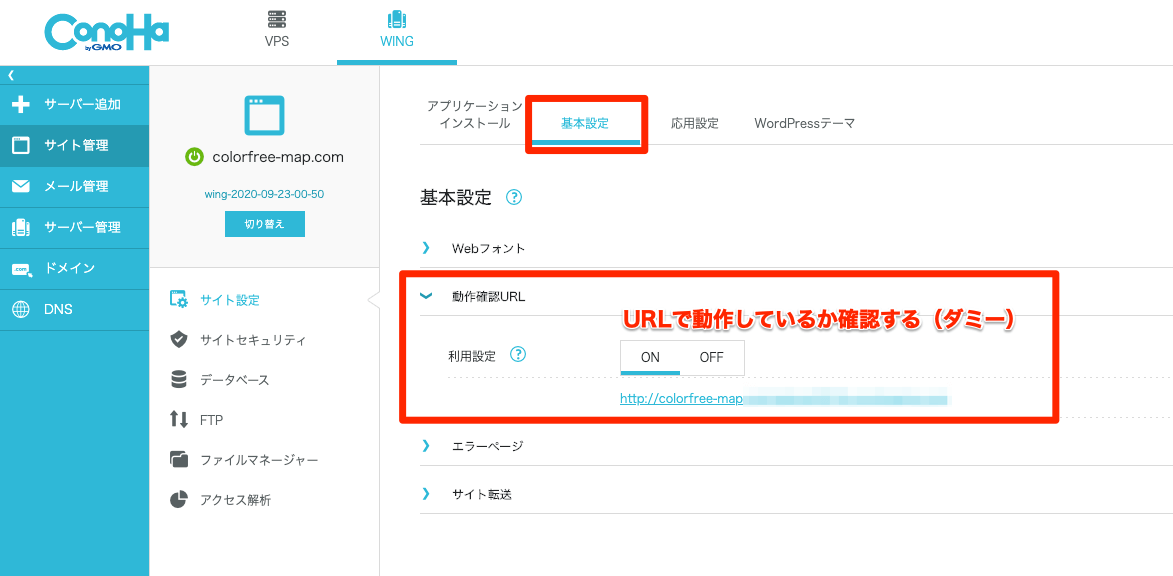 ConoHa WINGの動作確認画像