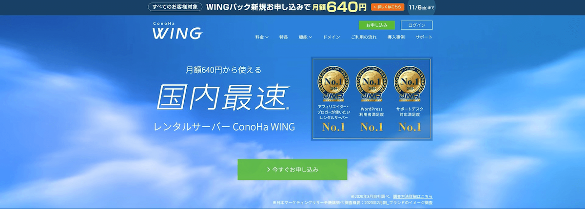 ConoHa WINGの画像