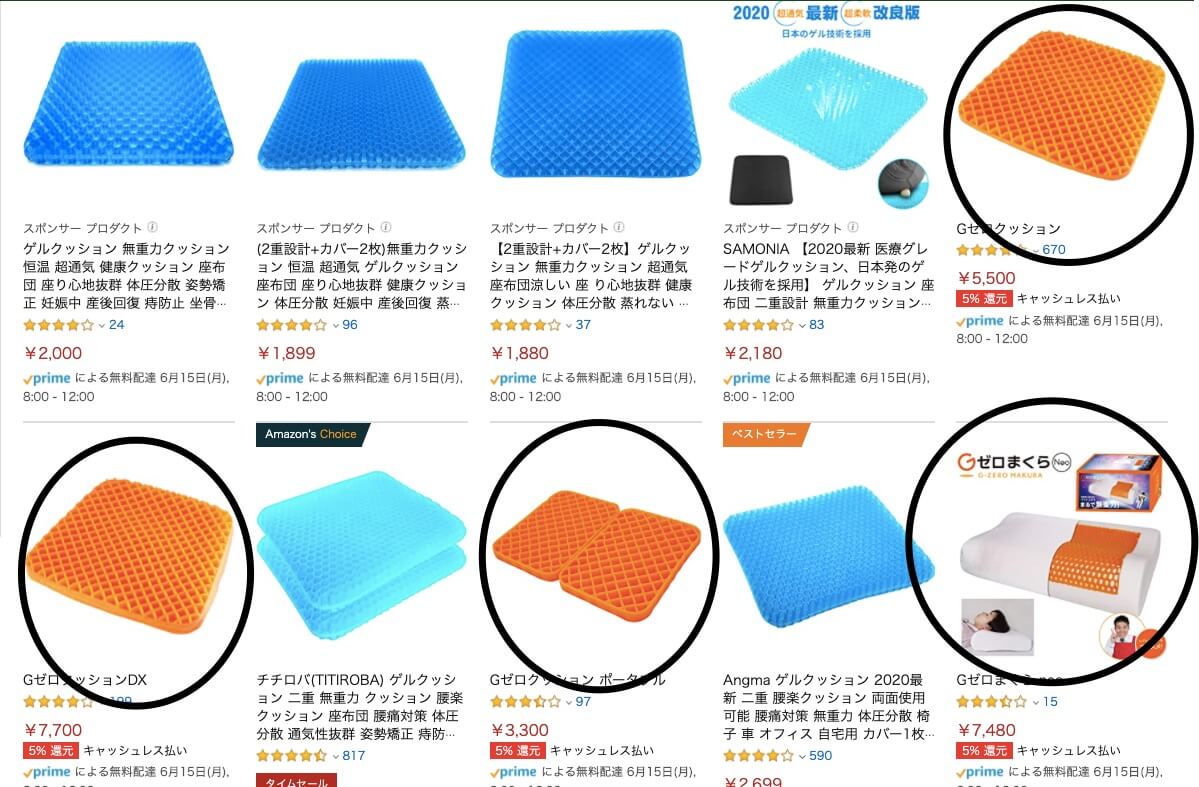 Gゼロクッション類似品注意の画像