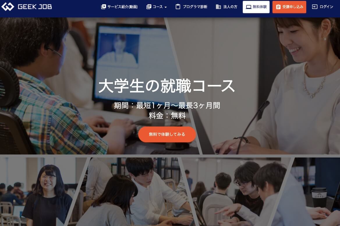 GEEK JOBの画像