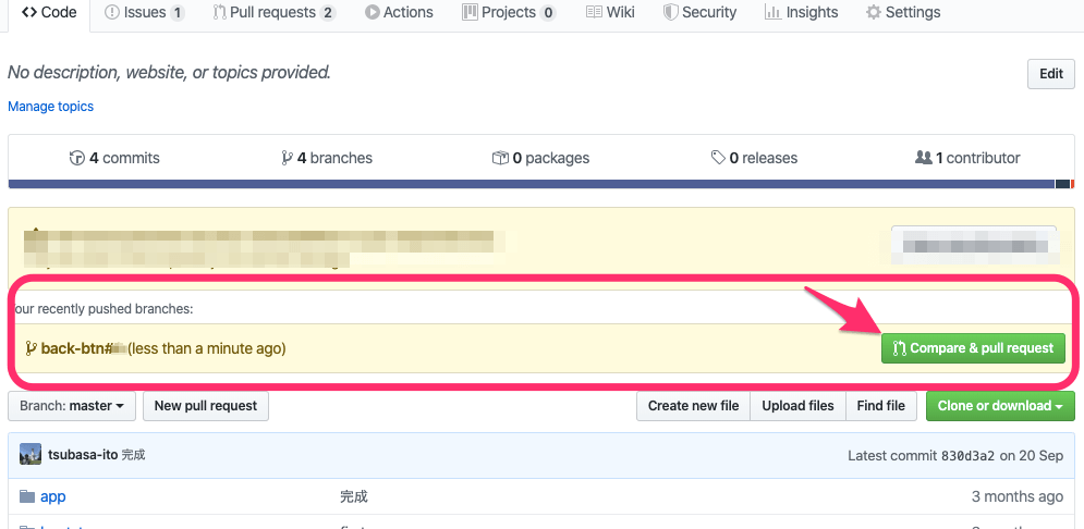 GitHubのプルリクエスト画面