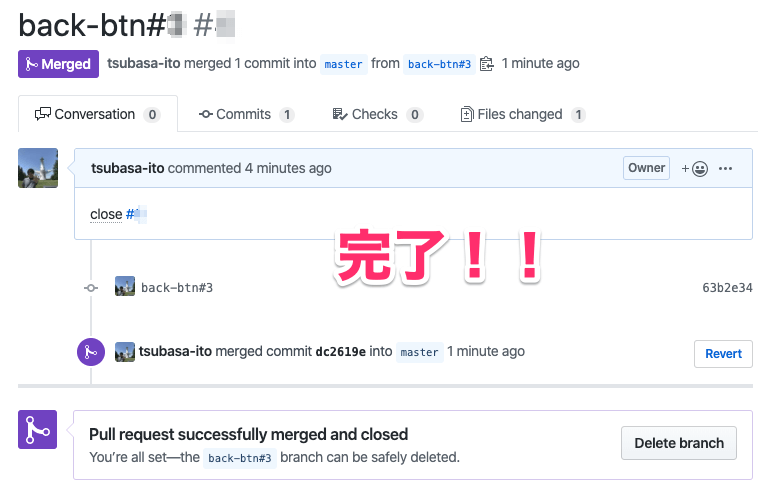 GitHubのマージ完了画面