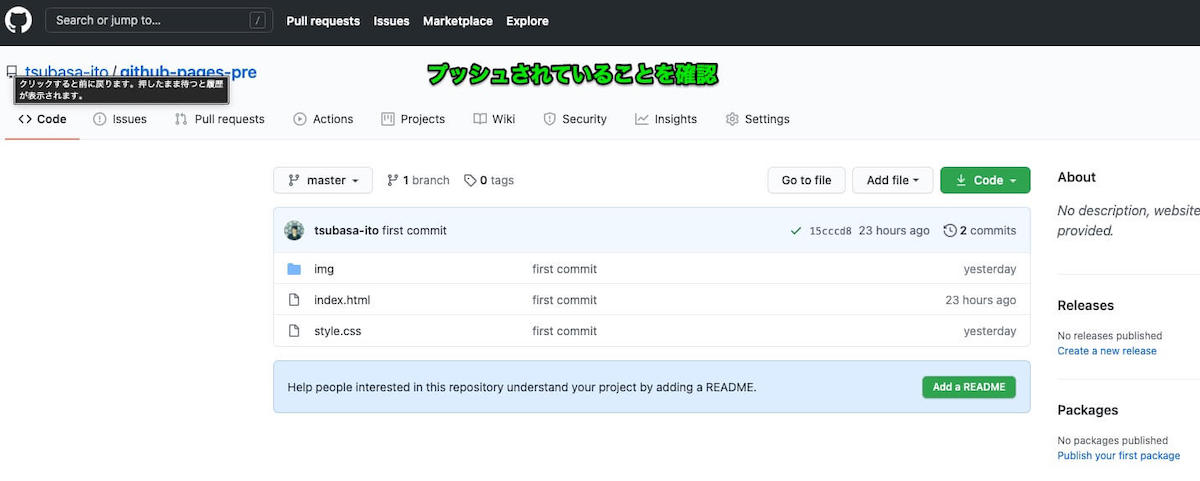 GitHubプッシュ確認画像