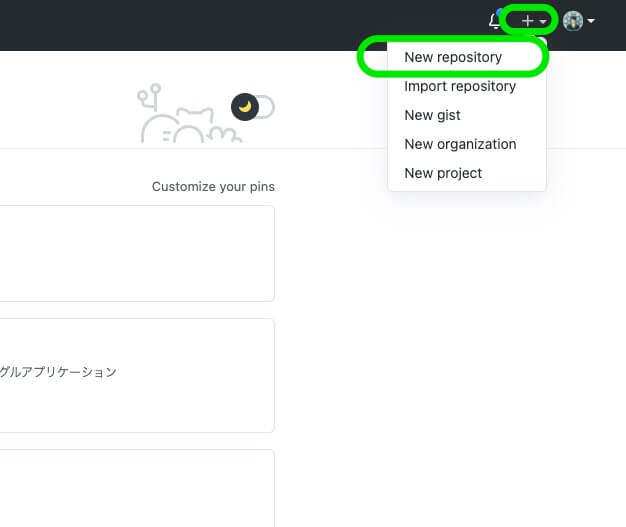 GitHub New repositoryの画像