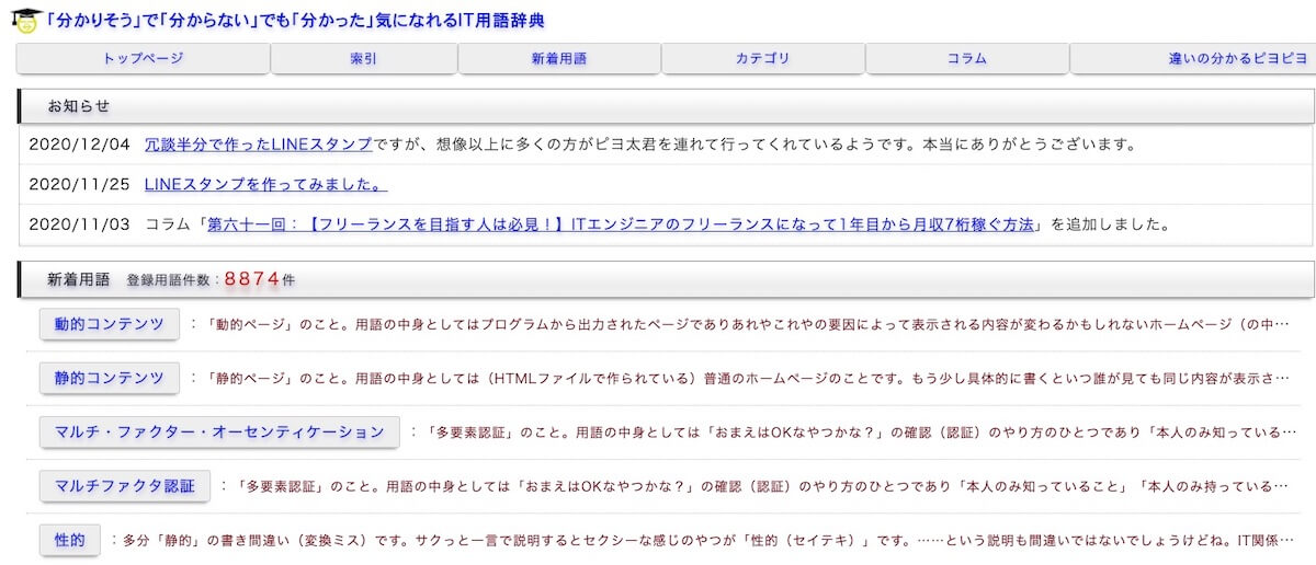 「分かりそう」で「分からない」でも「分かった」気になれるIT用語辞典のトップ画像