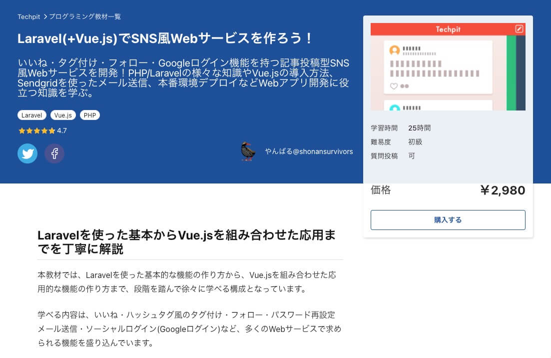Laravel__Vue_js_でSNS風Webサービスを作ろう！のスクショ画像