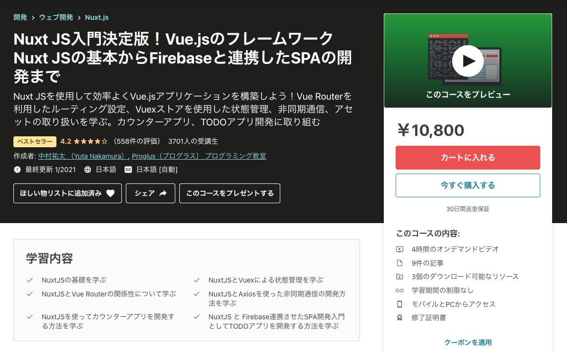 Nuxt_JS入門決定版！Vue_jsのフレームワークNuxt_JSの基本からFirebaseと連携したSPAの開発までのスクショ画像