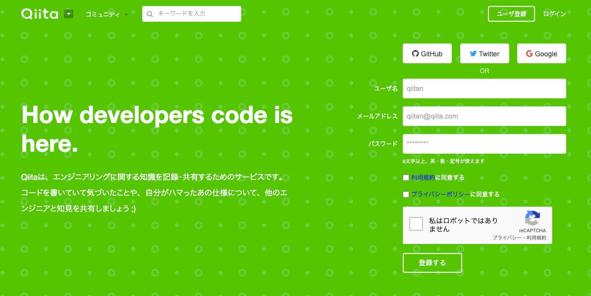 Qiitaのトップ画像