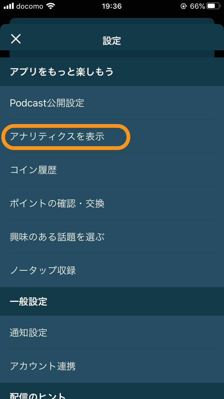 アナリティクス表示ボタン