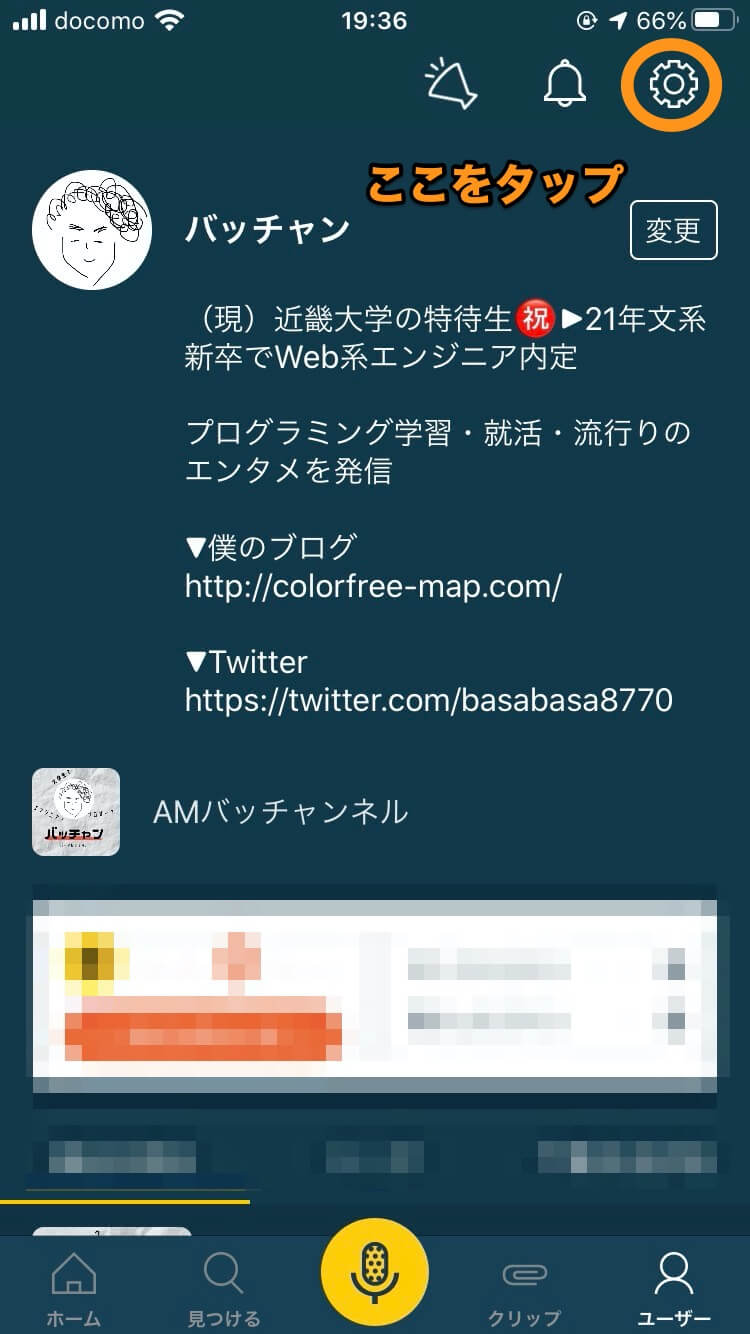 マイページ設定画面