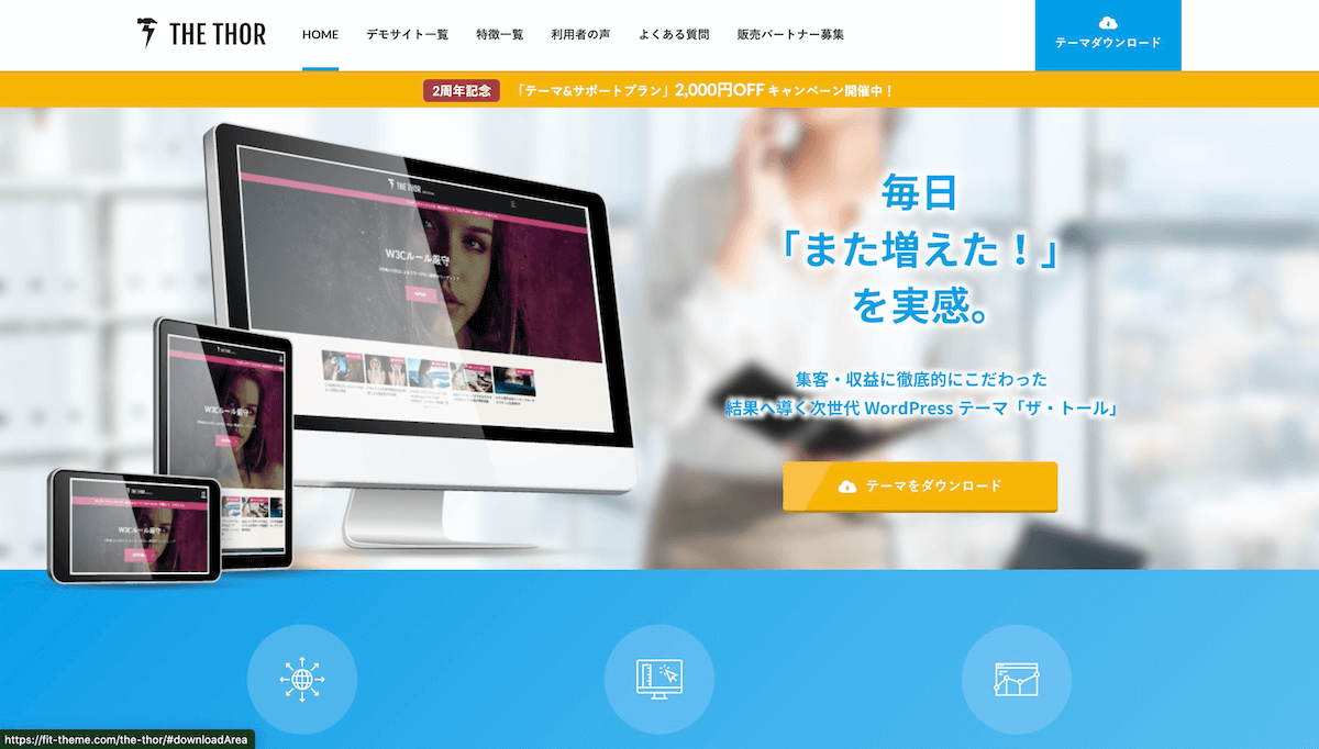 THE THOR(ザ・トール)WordPressテーマ画像