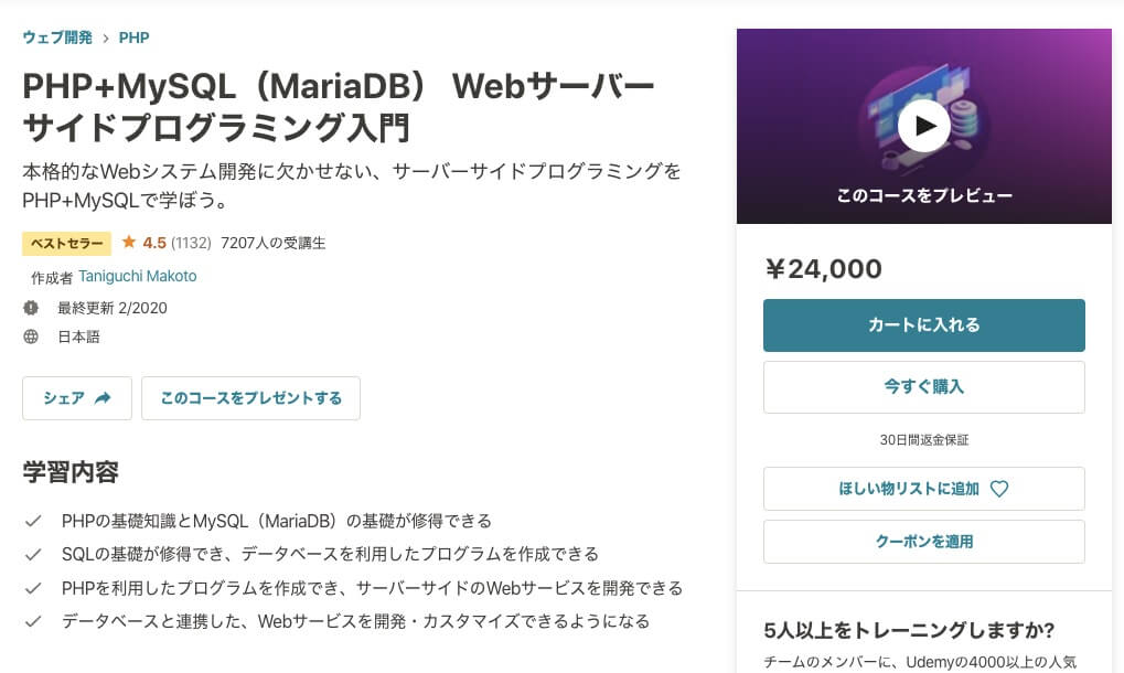 UdemyのたにぐちのPHP講座