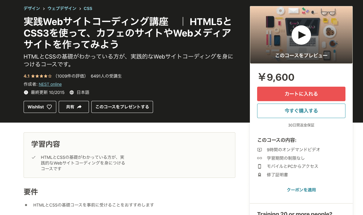 実践Webサイトコーディング講座　｜ HTML5とCSS3を使って、カフェのサイトやWebメディアサイトを作ってみようの画像