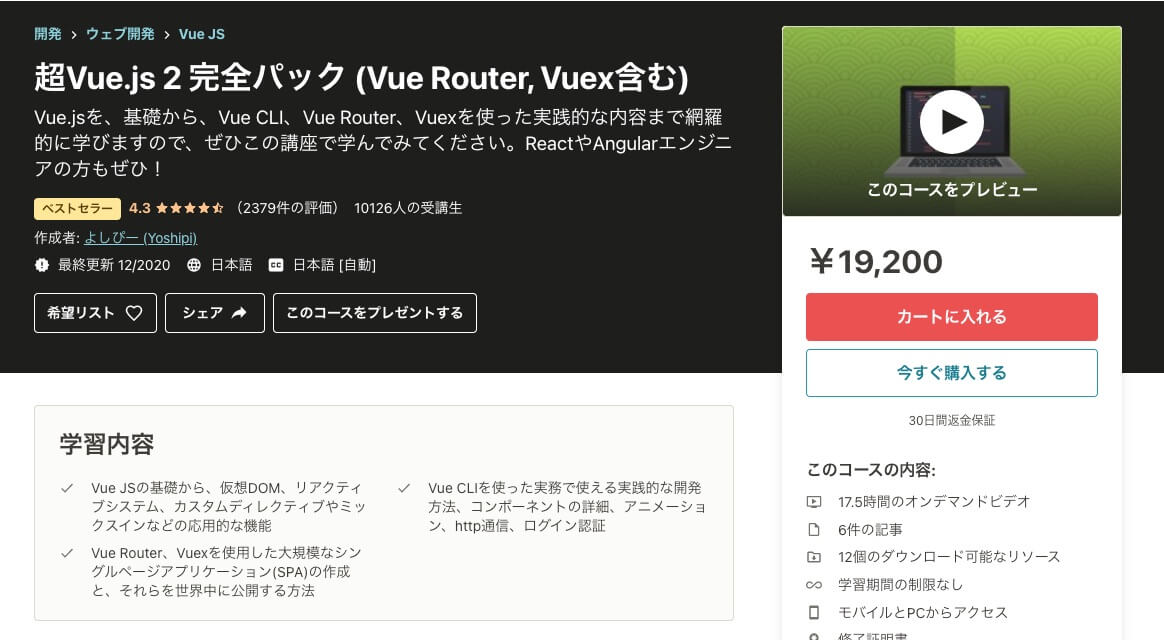 超Vue.js 2 完全パック (Vue Router, Vuex含む)のスクショ画像