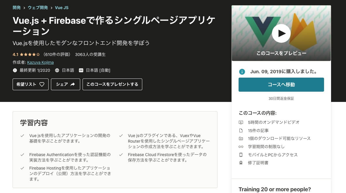 Vue_js___Firebaseで作るシングルページアプリケーションのスクショ画像