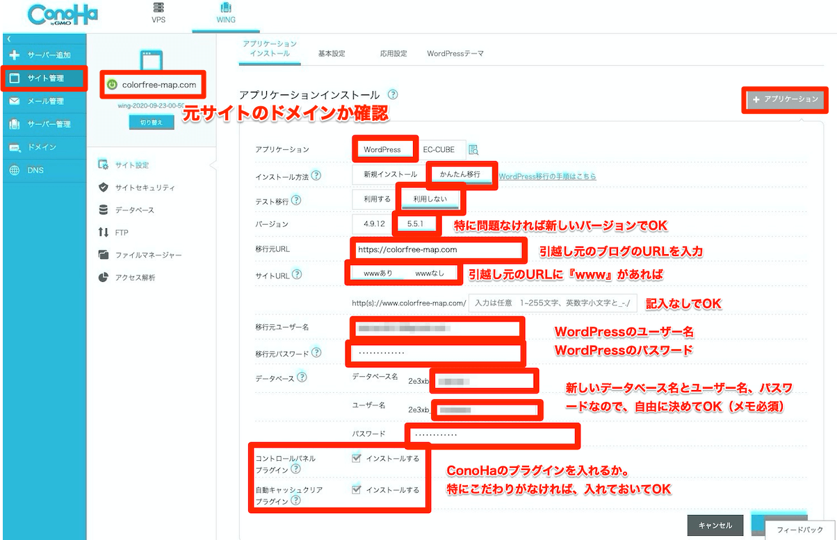 WordPressかんたん移行画像記入