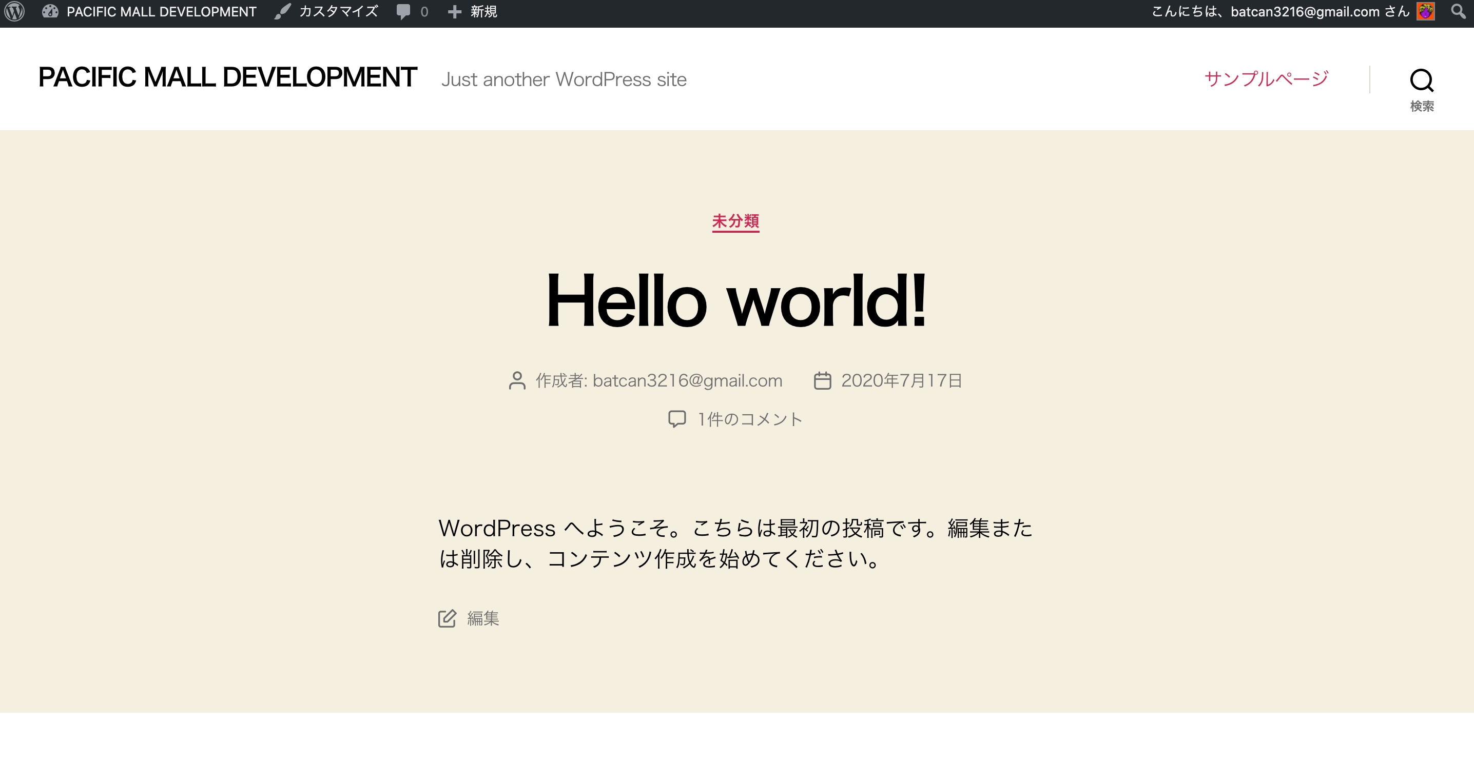 WordPressサイト画面を初めて表示