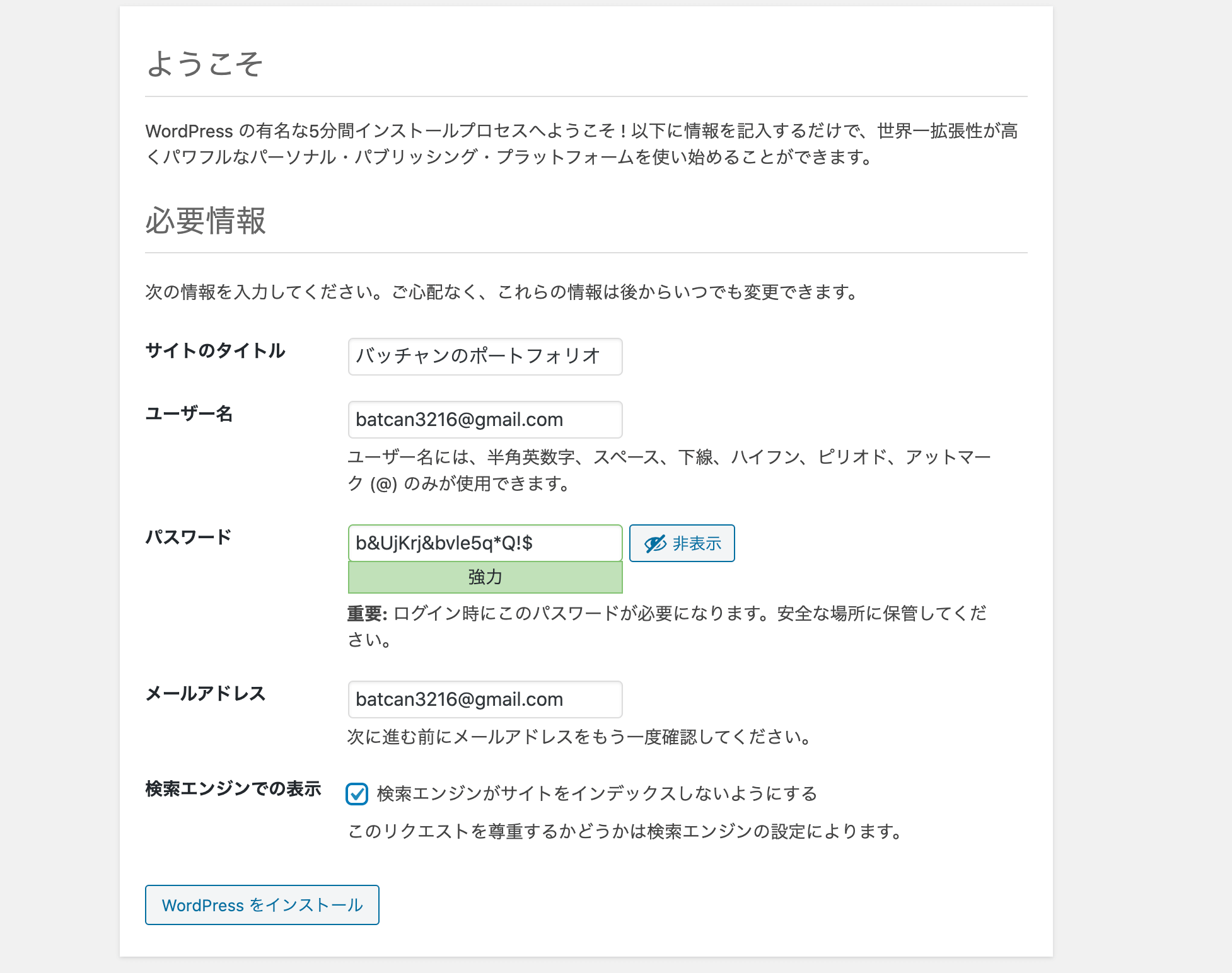 WordPress登録画面