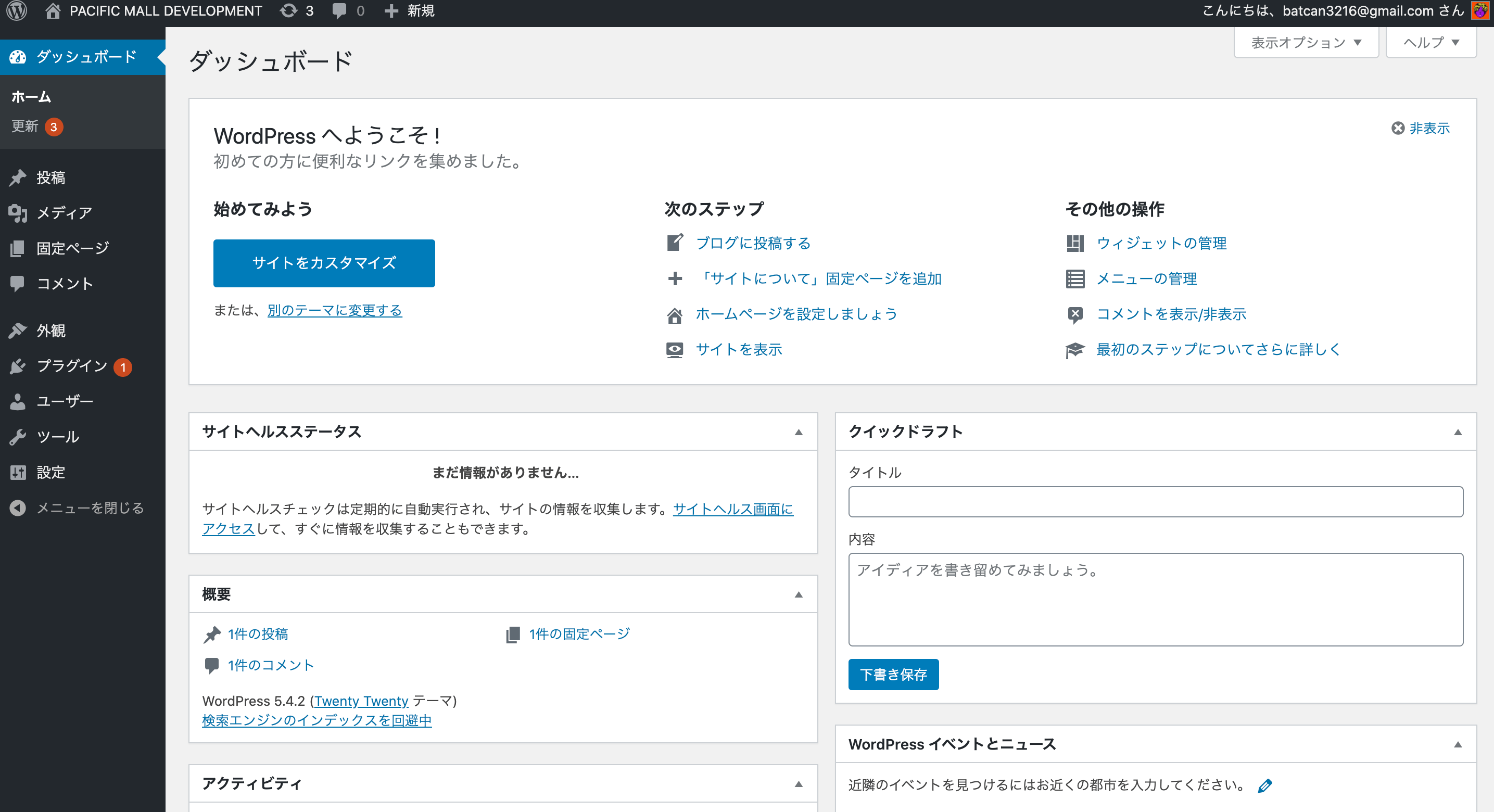 WordPressの管理画面