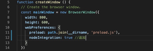 nodeintegrationをtrueにする画像