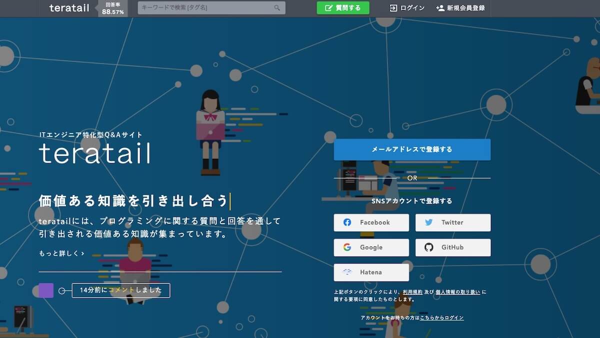 teratail【テラテイル】のトップ画像