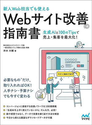 Webサイト改善の指南書 書影
