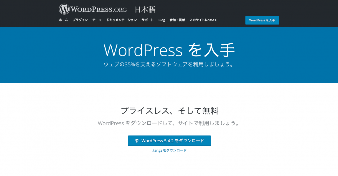 WordPressORGのダウンロードページ
