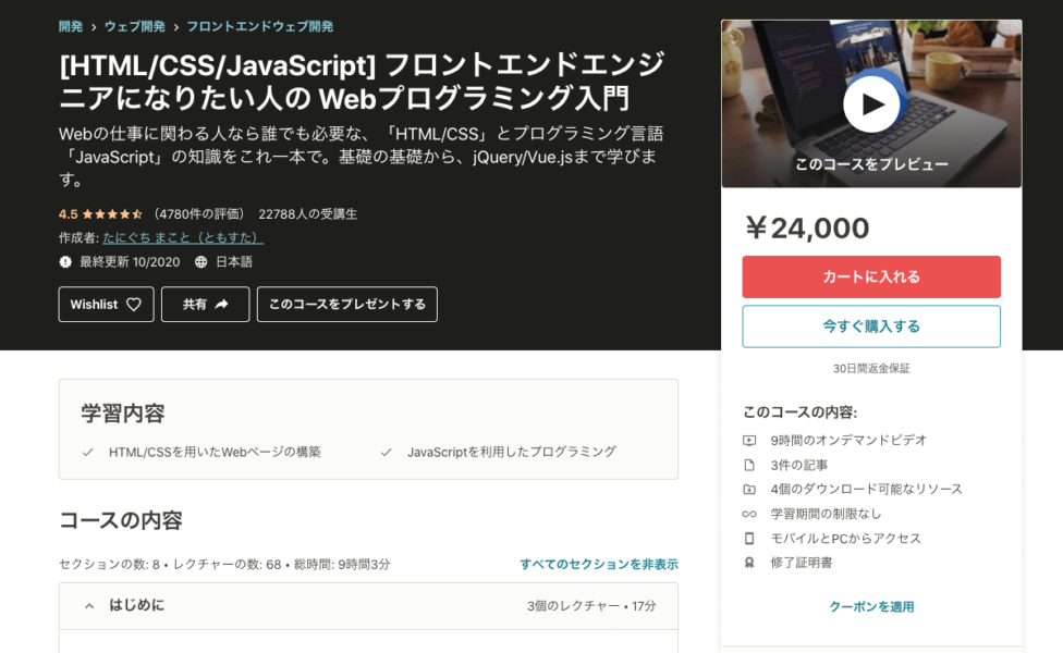 [HTML/CSS/JavaScript] フロントエンドエンジニアになりたい人の Webプログラミング入門の画像