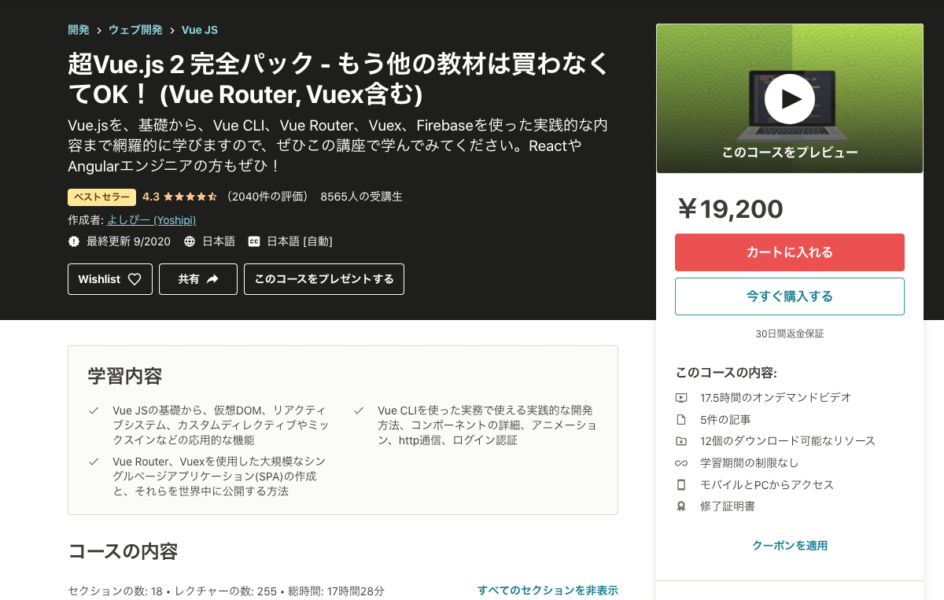 超Vue.js 2 完全パック - もう他の教材は買わなくてOK！ (Vue Router, Vuex含む)の画像