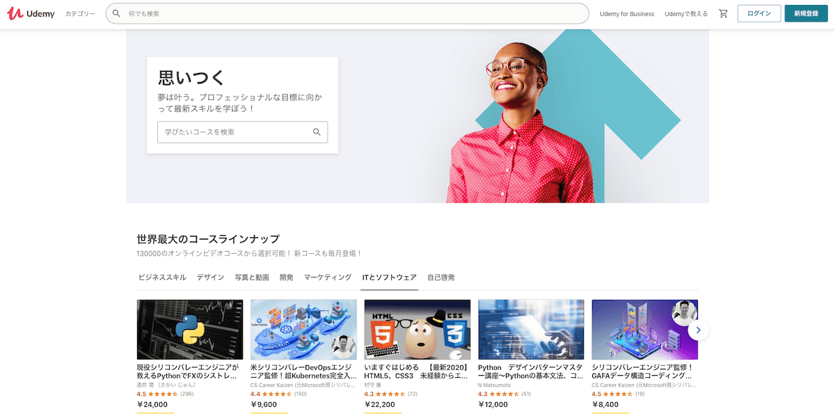 Udemyのトップ画像